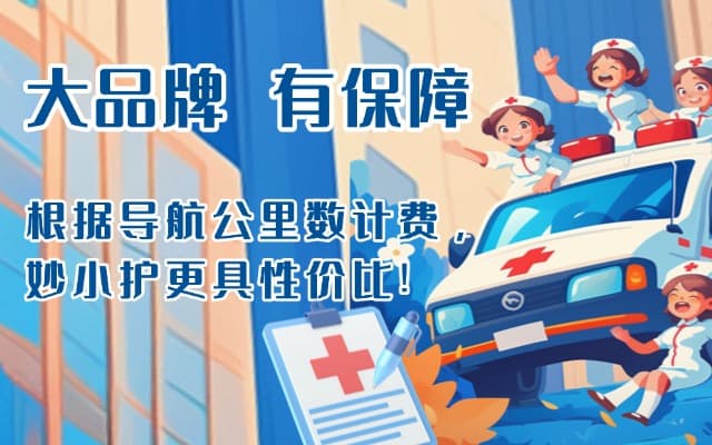 康定救护车转运